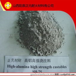 正元廠家直銷 山西陽泉高鋁質(zhì)高強澆注料 不定型耐火材料圖片,正元廠家直銷 山西陽泉高鋁質(zhì)高強澆注料 不定型耐火材料高清圖片 盂縣郭村正元耐火材料廠,