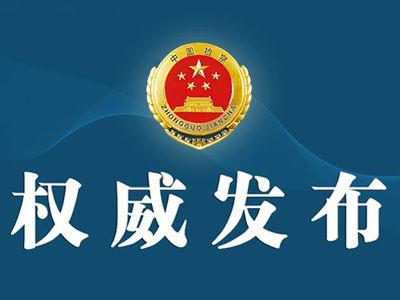 最高檢發布9個知識產權保護典型案例，彰顯知識產權司法保護新成果