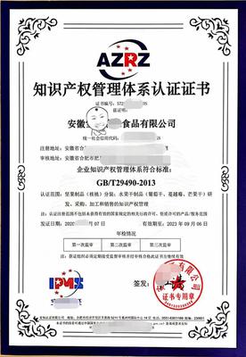 南通企業(yè)加急辦理GB/T29490知識產(chǎn)權管理體系認證全攻略
